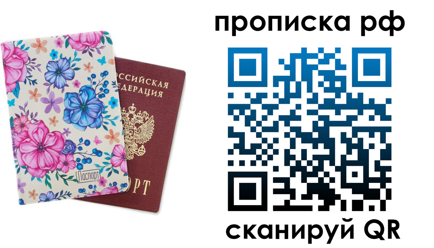 временная регистрация в Печоре